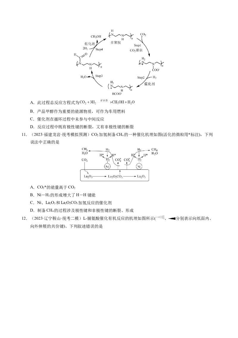 押选择题化学反应与能量、化学反应速率与化学平衡（原卷版）-备战2024年高考化学临考题号押题（辽宁、黑龙江、吉林专用）_05高考化学_2024年新高考资料_5.2024三轮冲刺