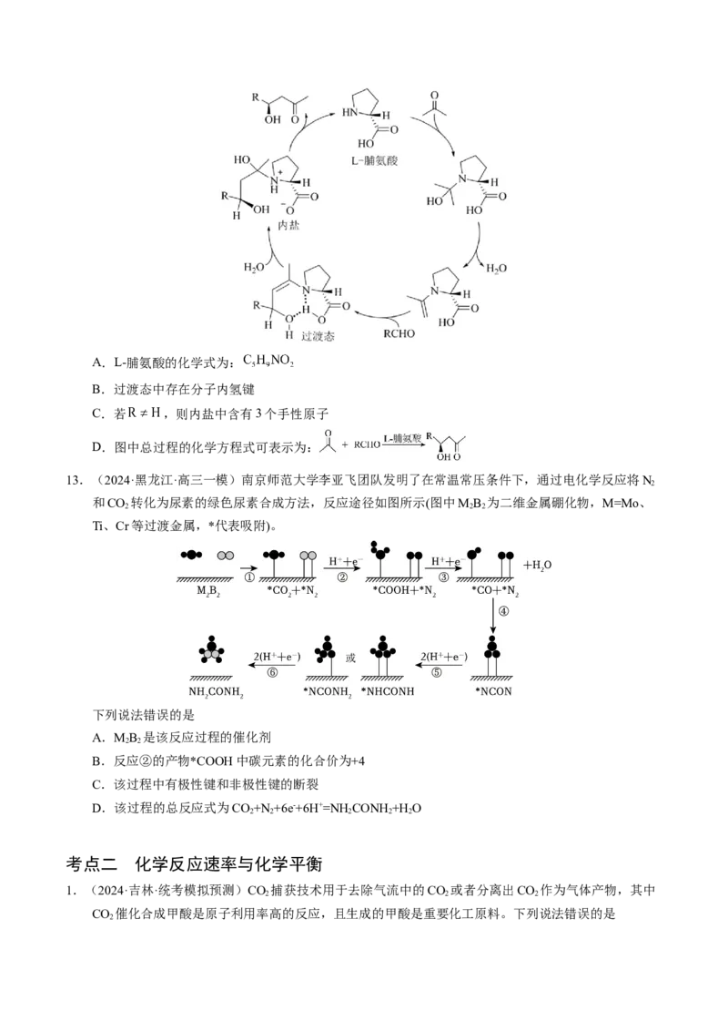 押选择题化学反应与能量、化学反应速率与化学平衡（原卷版）-备战2024年高考化学临考题号押题（辽宁、黑龙江、吉林专用）_05高考化学_2024年新高考资料_5.2024三轮冲刺