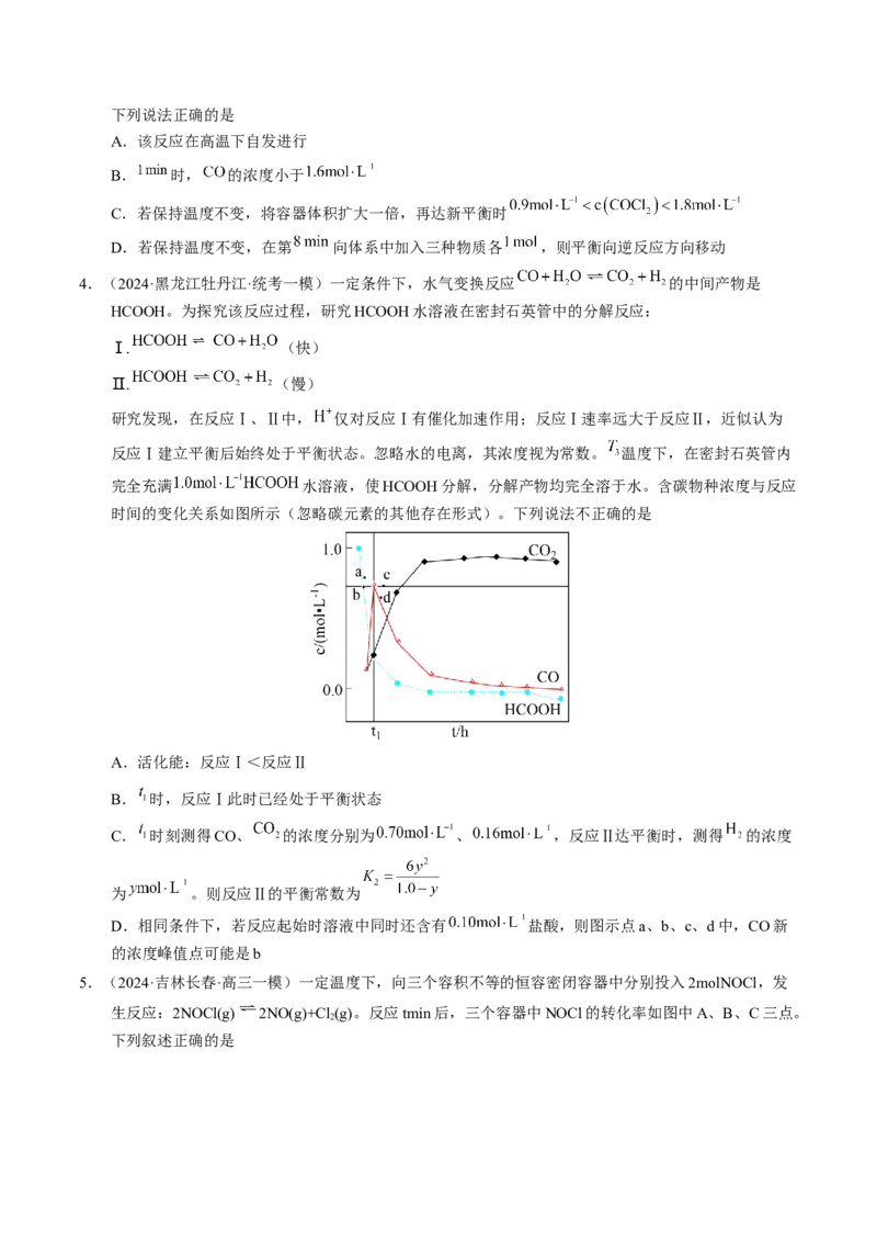 押选择题化学反应与能量、化学反应速率与化学平衡（原卷版）-备战2024年高考化学临考题号押题（辽宁、黑龙江、吉林专用）_05高考化学_2024年新高考资料_5.2024三轮冲刺