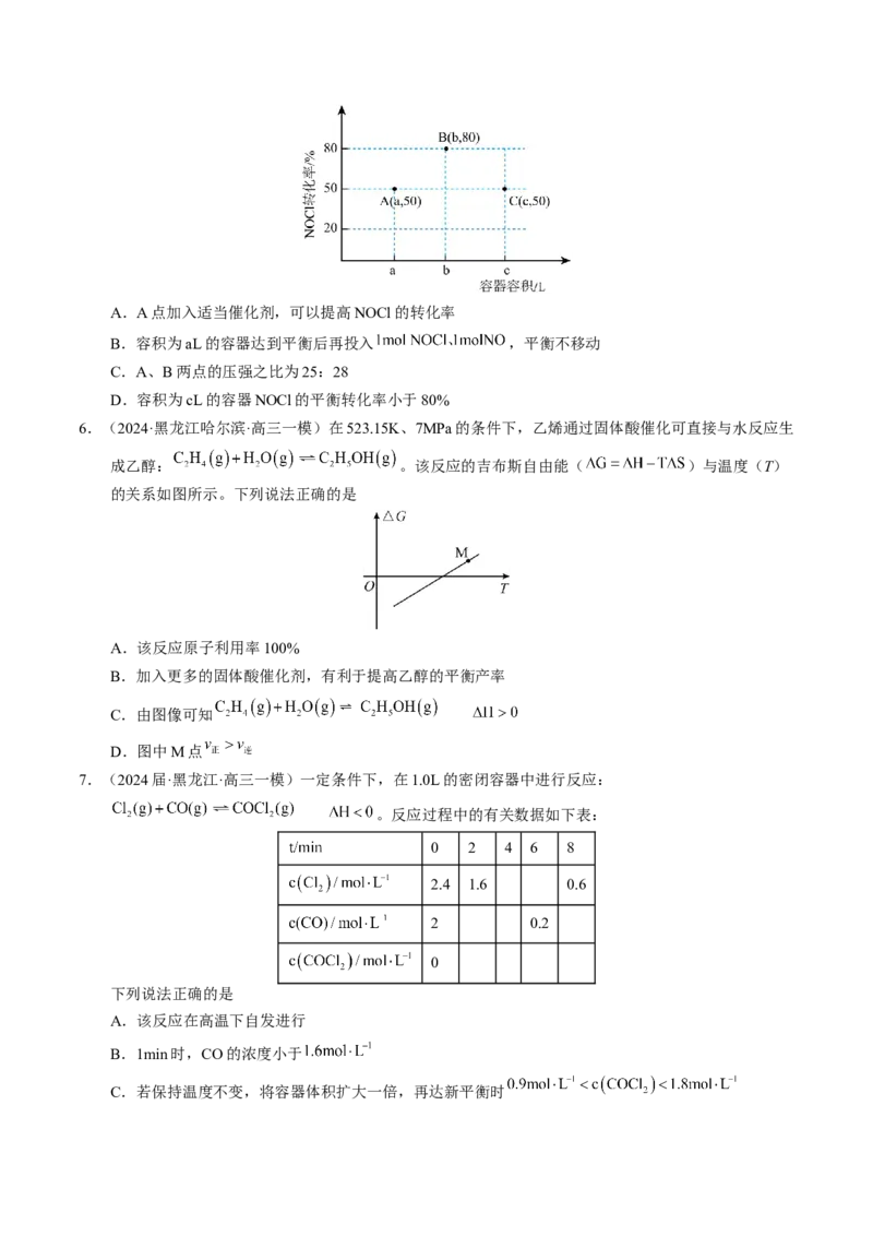 押选择题化学反应与能量、化学反应速率与化学平衡（原卷版）-备战2024年高考化学临考题号押题（辽宁、黑龙江、吉林专用）_05高考化学_2024年新高考资料_5.2024三轮冲刺