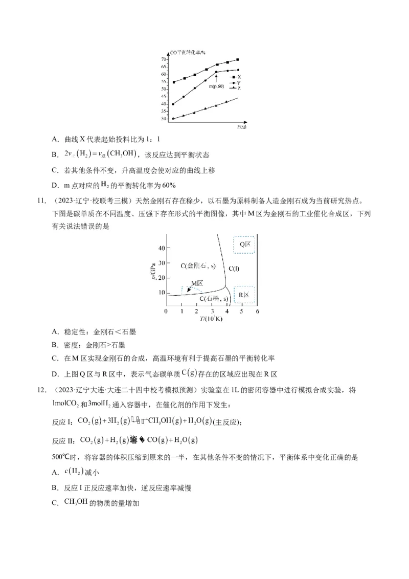 押选择题化学反应与能量、化学反应速率与化学平衡（原卷版）-备战2024年高考化学临考题号押题（辽宁、黑龙江、吉林专用）_05高考化学_2024年新高考资料_5.2024三轮冲刺