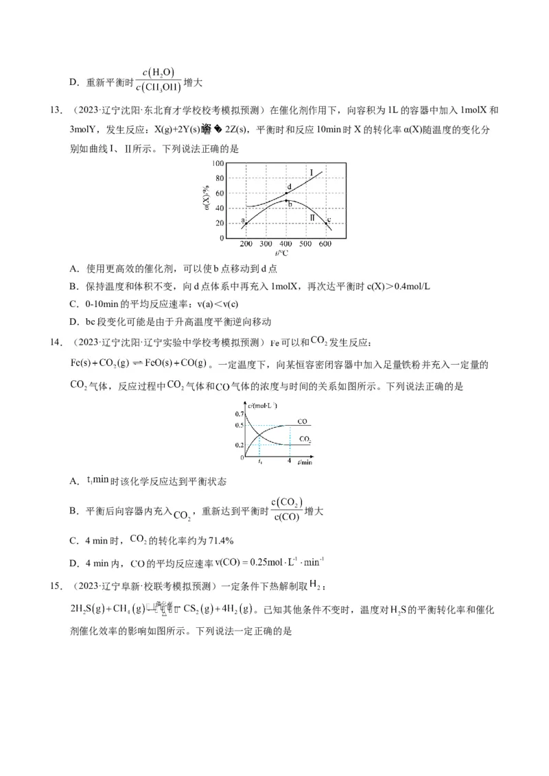 押选择题化学反应与能量、化学反应速率与化学平衡（原卷版）-备战2024年高考化学临考题号押题（辽宁、黑龙江、吉林专用）_05高考化学_2024年新高考资料_5.2024三轮冲刺