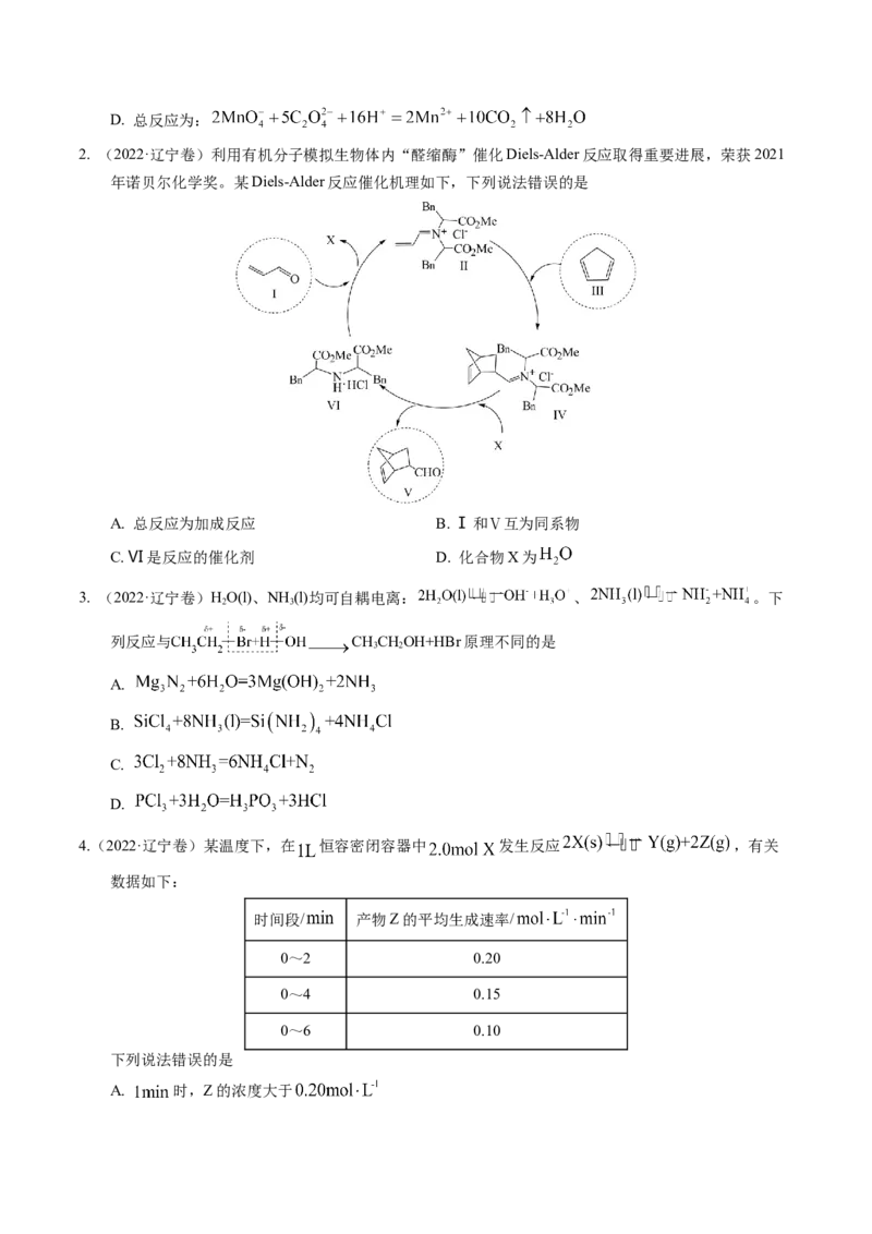 押选择题化学反应与能量、化学反应速率与化学平衡（原卷版）-备战2024年高考化学临考题号押题（辽宁、黑龙江、吉林专用）_05高考化学_2024年新高考资料_5.2024三轮冲刺
