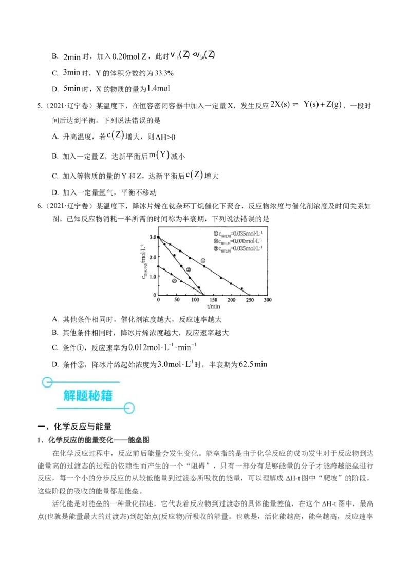 押选择题化学反应与能量、化学反应速率与化学平衡（原卷版）-备战2024年高考化学临考题号押题（辽宁、黑龙江、吉林专用）_05高考化学_2024年新高考资料_5.2024三轮冲刺