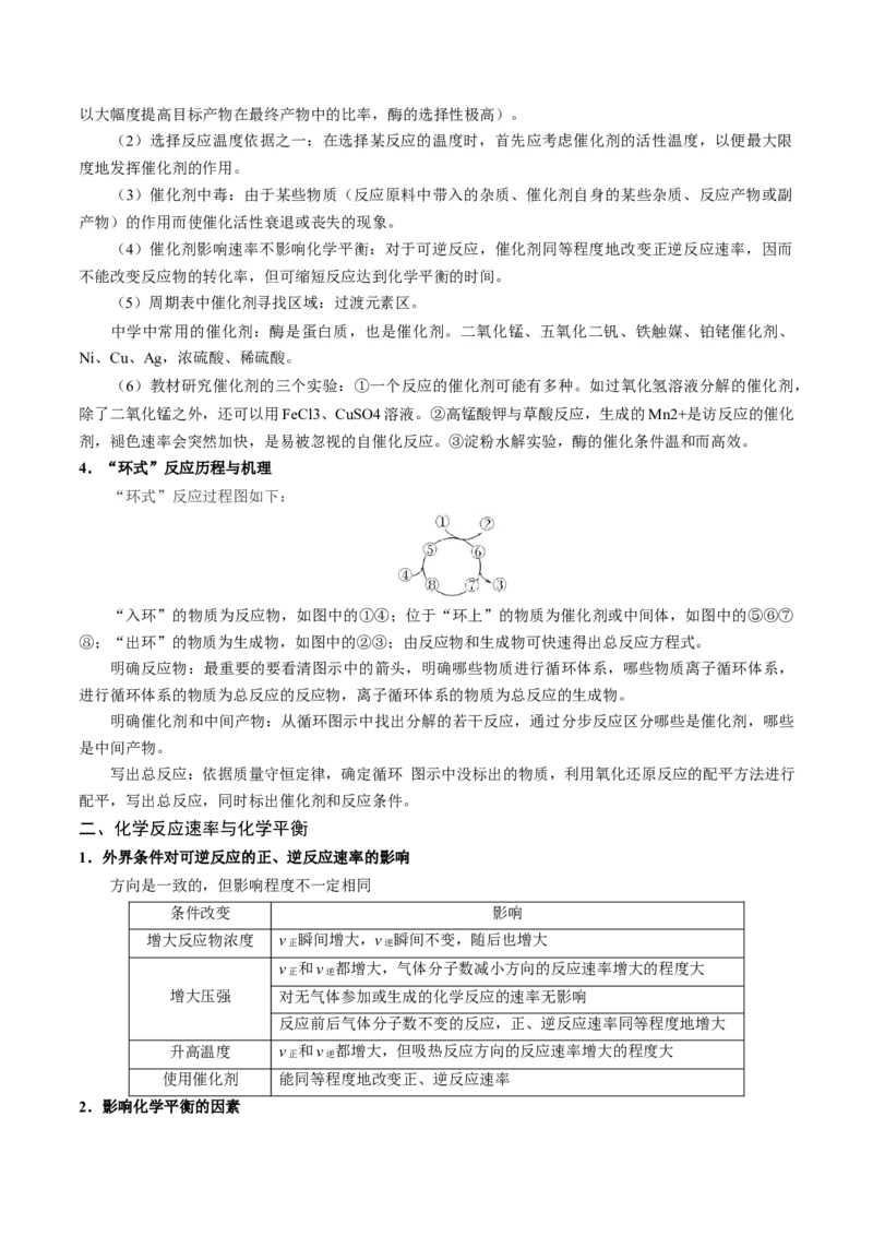 押选择题化学反应与能量、化学反应速率与化学平衡（原卷版）-备战2024年高考化学临考题号押题（辽宁、黑龙江、吉林专用）_05高考化学_2024年新高考资料_5.2024三轮冲刺