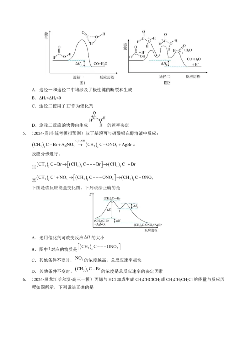 押选择题化学反应与能量、化学反应速率与化学平衡（原卷版）-备战2024年高考化学临考题号押题（辽宁、黑龙江、吉林专用）_05高考化学_2024年新高考资料_5.2024三轮冲刺