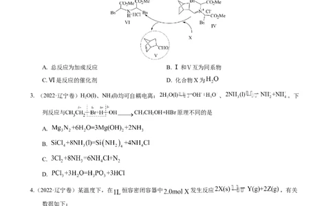 押选择题化学反应与能量、化学反应速率与化学平衡（原卷版）-备战2024年高考化学临考题号押题（辽宁、黑龙江、吉林专用）_05高考化学_2024年新高考资料_5.2024三轮冲刺
