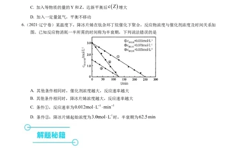 押选择题化学反应与能量、化学反应速率与化学平衡（原卷版）-备战2024年高考化学临考题号押题（辽宁、黑龙江、吉林专用）_05高考化学_2024年新高考资料_5.2024三轮冲刺