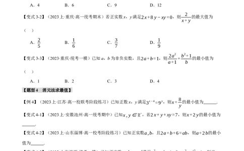 重难点01利用基本不等式求最值八大题型（举一反三）（新高考专用）（原卷版）_2.2025数学总复习_2024年新高考资料_2.2024二轮复习