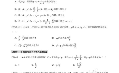 重难点01利用基本不等式求最值八大题型（举一反三）（新高考专用）（原卷版）_2.2025数学总复习_2024年新高考资料_2.2024二轮复习