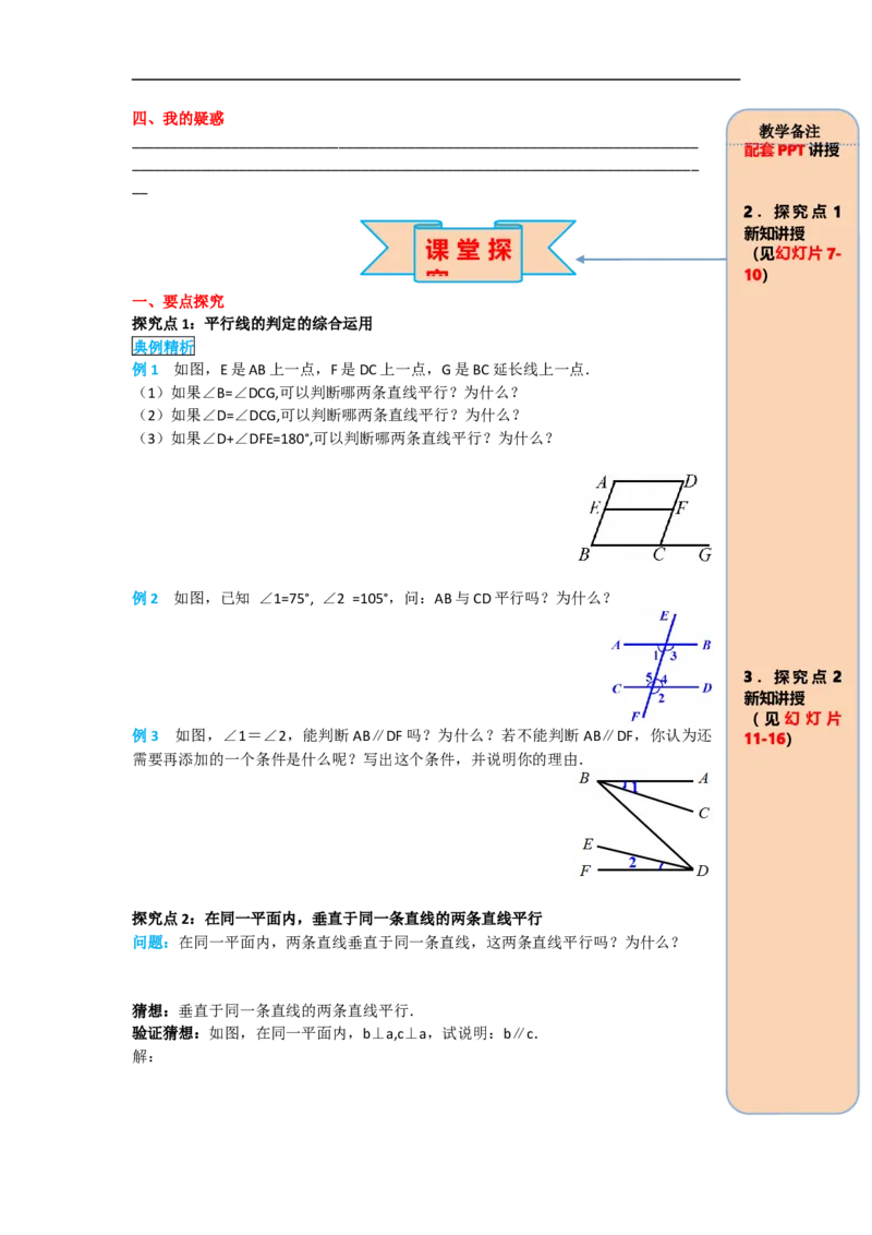 导学案5.2.2第2课时平行线判定方法的综合运用_初中数学人教版_7下-初中数学人教版_7下-初中数学人教版（旧版）赠送_02课件+导学案（配套）_1.RJ第五章相交线与平行线