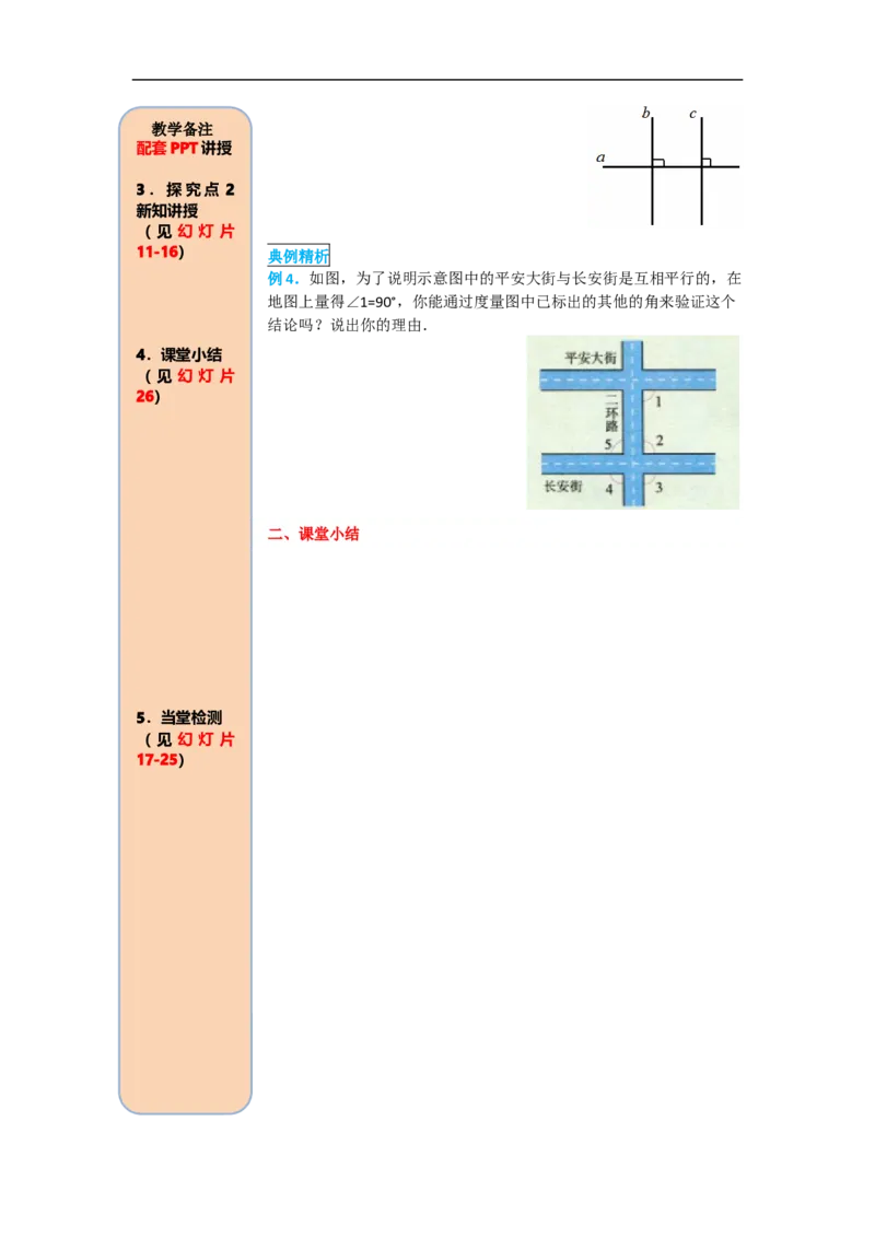 导学案5.2.2第2课时平行线判定方法的综合运用_初中数学人教版_7下-初中数学人教版_7下-初中数学人教版（旧版）赠送_02课件+导学案（配套）_1.RJ第五章相交线与平行线
