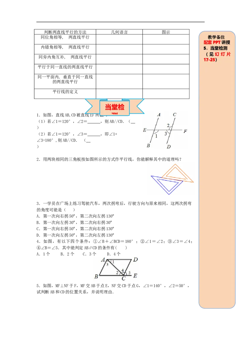 导学案5.2.2第2课时平行线判定方法的综合运用_初中数学人教版_7下-初中数学人教版_7下-初中数学人教版（旧版）赠送_02课件+导学案（配套）_1.RJ第五章相交线与平行线