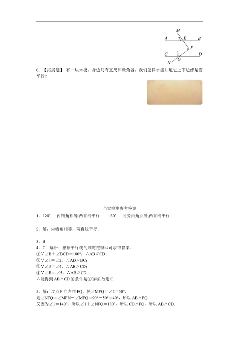 导学案5.2.2第2课时平行线判定方法的综合运用_初中数学人教版_7下-初中数学人教版_7下-初中数学人教版（旧版）赠送_02课件+导学案（配套）_1.RJ第五章相交线与平行线