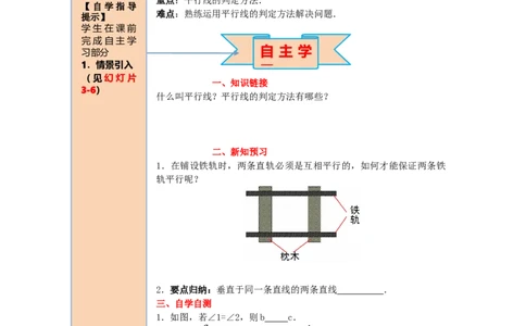 导学案5.2.2第2课时平行线判定方法的综合运用_初中数学人教版_7下-初中数学人教版_7下-初中数学人教版（旧版）赠送_02课件+导学案（配套）_1.RJ第五章相交线与平行线