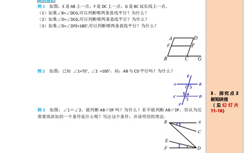 导学案5.2.2第2课时平行线判定方法的综合运用_初中数学人教版_7下-初中数学人教版_7下-初中数学人教版（旧版）赠送_02课件+导学案（配套）_1.RJ第五章相交线与平行线