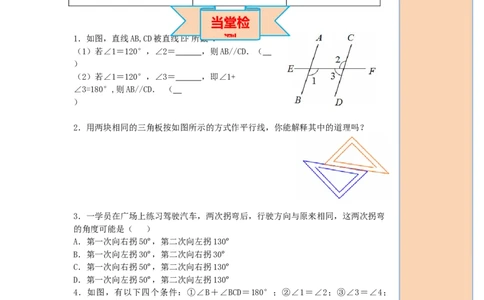 导学案5.2.2第2课时平行线判定方法的综合运用_初中数学人教版_7下-初中数学人教版_7下-初中数学人教版（旧版）赠送_02课件+导学案（配套）_1.RJ第五章相交线与平行线