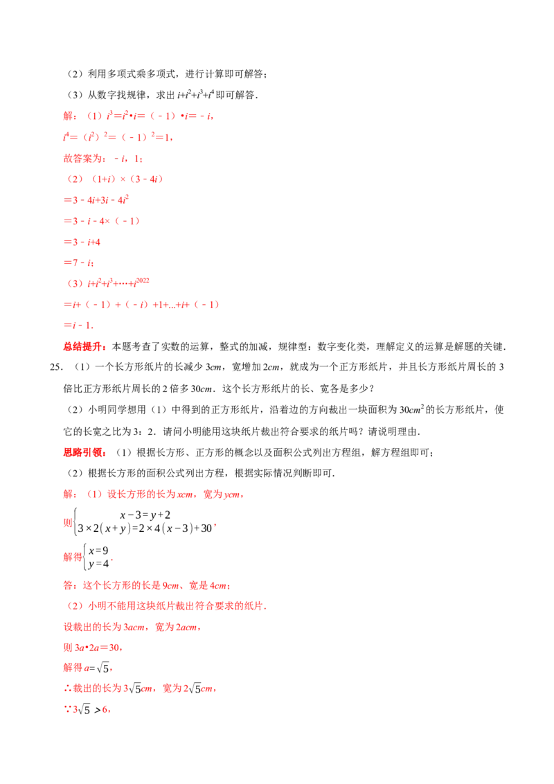 第六章实数提优测试卷（解析版）_初中数学人教版_7下-初中数学人教版_7下-初中数学人教版（旧版）赠送_07专项讲练_专题提优及章节测试卷2022-2023学年七年级数学下册（人教版）