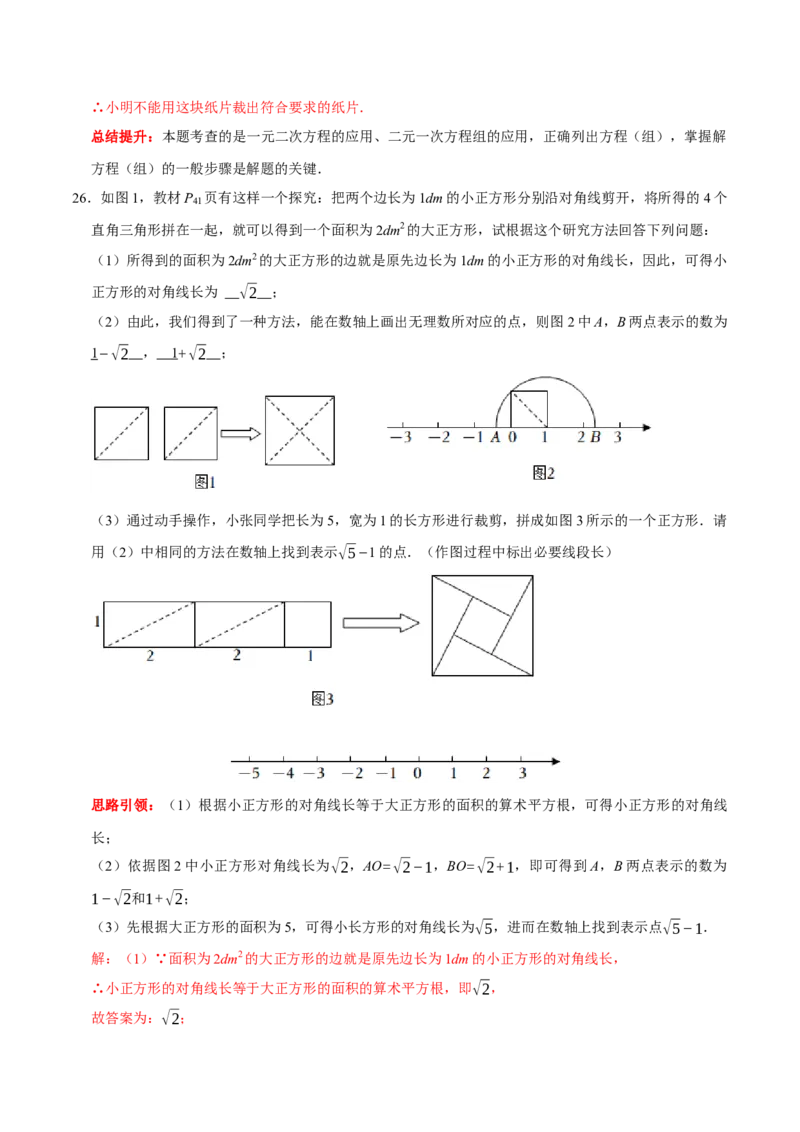 第六章实数提优测试卷（解析版）_初中数学人教版_7下-初中数学人教版_7下-初中数学人教版（旧版）赠送_07专项讲练_专题提优及章节测试卷2022-2023学年七年级数学下册（人教版）