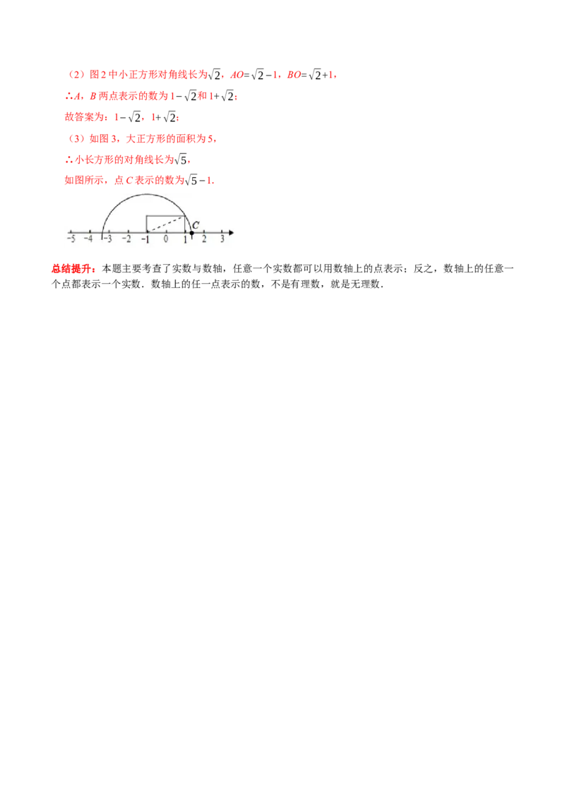 第六章实数提优测试卷（解析版）_初中数学人教版_7下-初中数学人教版_7下-初中数学人教版（旧版）赠送_07专项讲练_专题提优及章节测试卷2022-2023学年七年级数学下册（人教版）