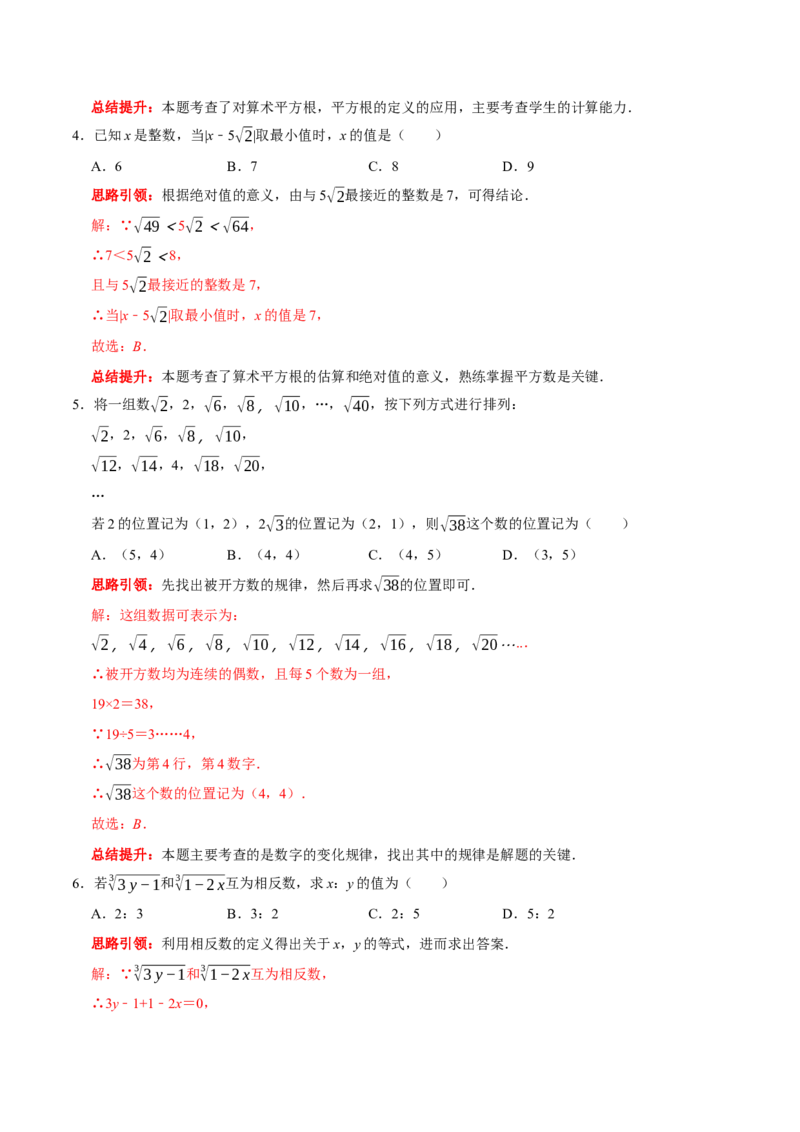 第六章实数提优测试卷（解析版）_初中数学人教版_7下-初中数学人教版_7下-初中数学人教版（旧版）赠送_07专项讲练_专题提优及章节测试卷2022-2023学年七年级数学下册（人教版）