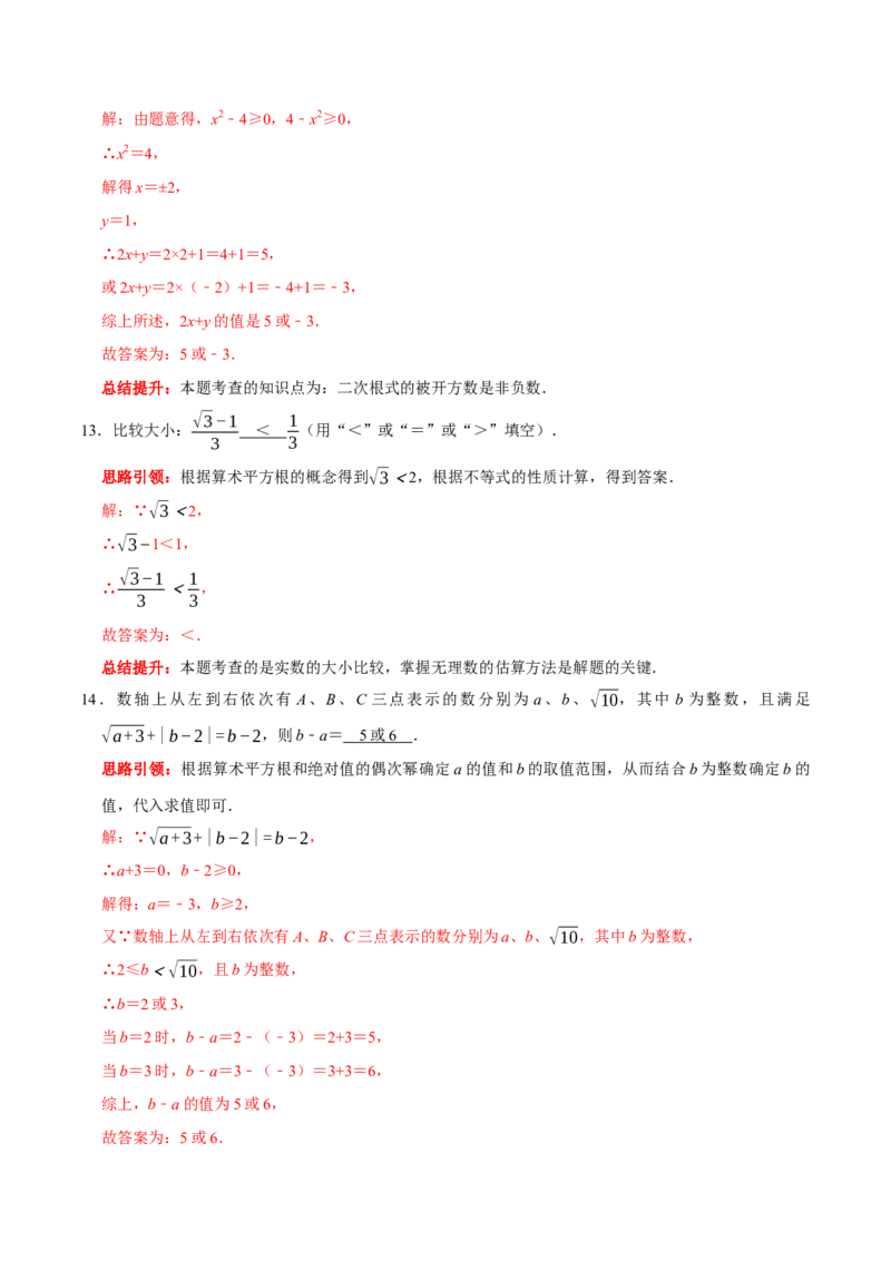 第六章实数提优测试卷（解析版）_初中数学人教版_7下-初中数学人教版_7下-初中数学人教版（旧版）赠送_07专项讲练_专题提优及章节测试卷2022-2023学年七年级数学下册（人教版）