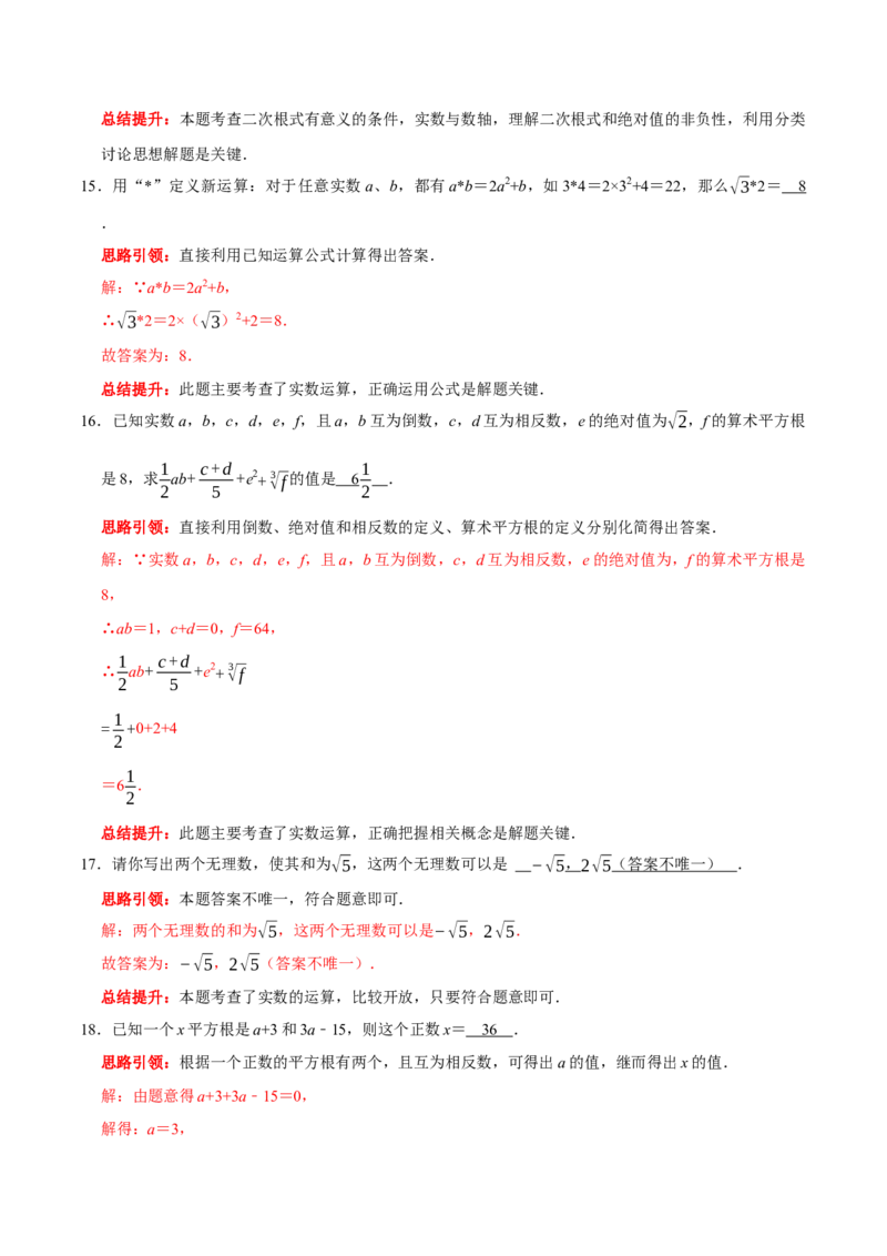 第六章实数提优测试卷（解析版）_初中数学人教版_7下-初中数学人教版_7下-初中数学人教版（旧版）赠送_07专项讲练_专题提优及章节测试卷2022-2023学年七年级数学下册（人教版）