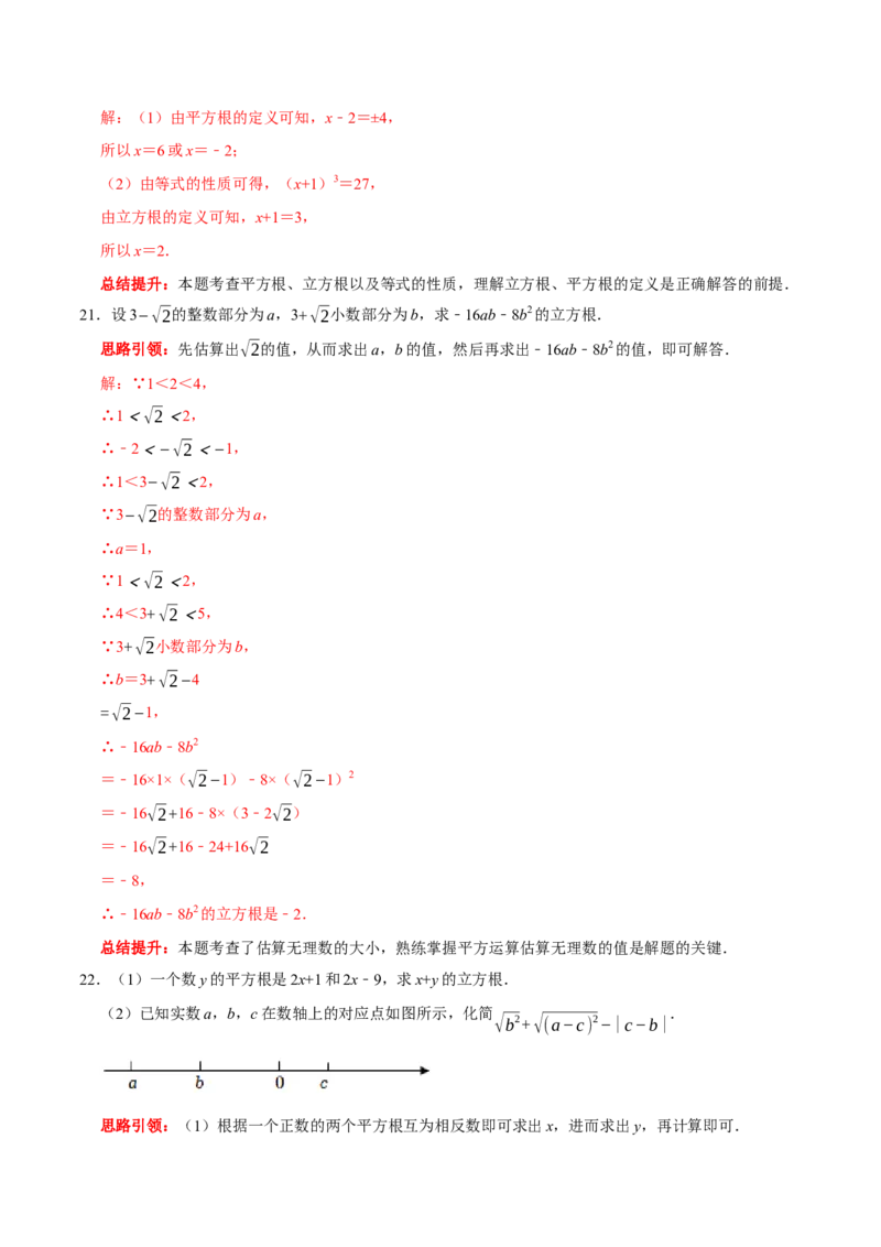 第六章实数提优测试卷（解析版）_初中数学人教版_7下-初中数学人教版_7下-初中数学人教版（旧版）赠送_07专项讲练_专题提优及章节测试卷2022-2023学年七年级数学下册（人教版）