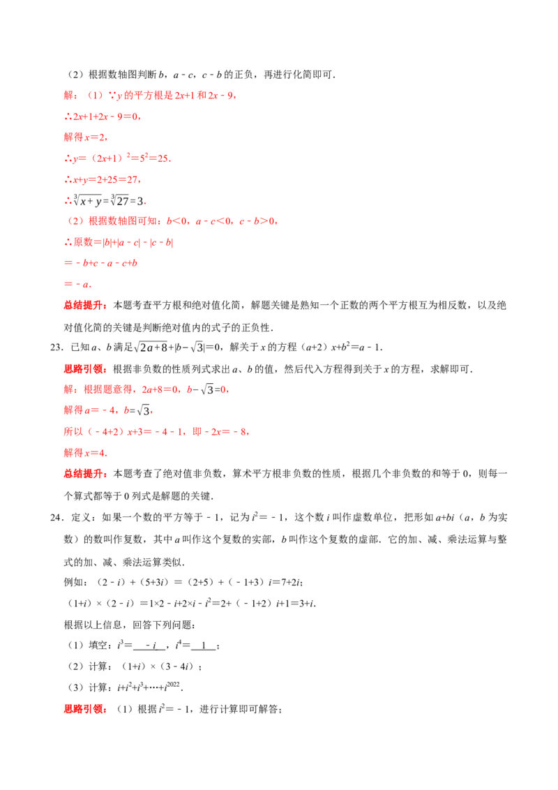 第六章实数提优测试卷（解析版）_初中数学人教版_7下-初中数学人教版_7下-初中数学人教版（旧版）赠送_07专项讲练_专题提优及章节测试卷2022-2023学年七年级数学下册（人教版）