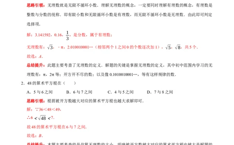 第六章实数提优测试卷（解析版）_初中数学人教版_7下-初中数学人教版_7下-初中数学人教版（旧版）赠送_07专项讲练_专题提优及章节测试卷2022-2023学年七年级数学下册（人教版）