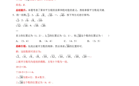 第六章实数提优测试卷（解析版）_初中数学人教版_7下-初中数学人教版_7下-初中数学人教版（旧版）赠送_07专项讲练_专题提优及章节测试卷2022-2023学年七年级数学下册（人教版）