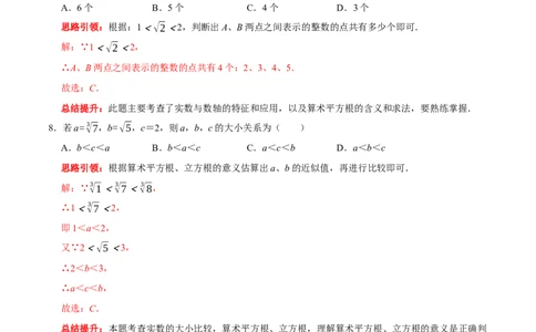第六章实数提优测试卷（解析版）_初中数学人教版_7下-初中数学人教版_7下-初中数学人教版（旧版）赠送_07专项讲练_专题提优及章节测试卷2022-2023学年七年级数学下册（人教版）