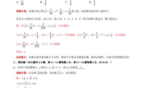 第六章实数提优测试卷（解析版）_初中数学人教版_7下-初中数学人教版_7下-初中数学人教版（旧版）赠送_07专项讲练_专题提优及章节测试卷2022-2023学年七年级数学下册（人教版）