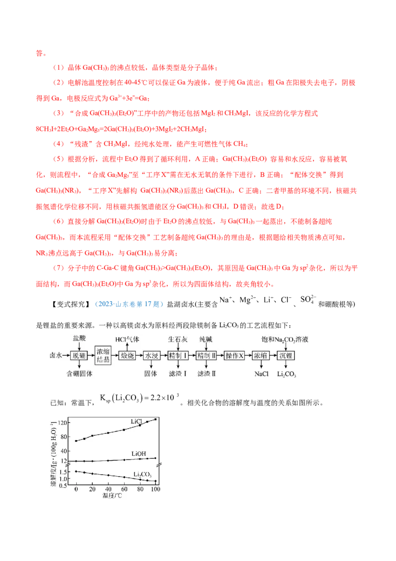 专题讲座（五）工艺流程的解题策略（讲）-2024年高考化学大一轮复习精讲精练+专题讲座（解析版）_05高考化学_2024年新高考资料_1.2024一轮复习