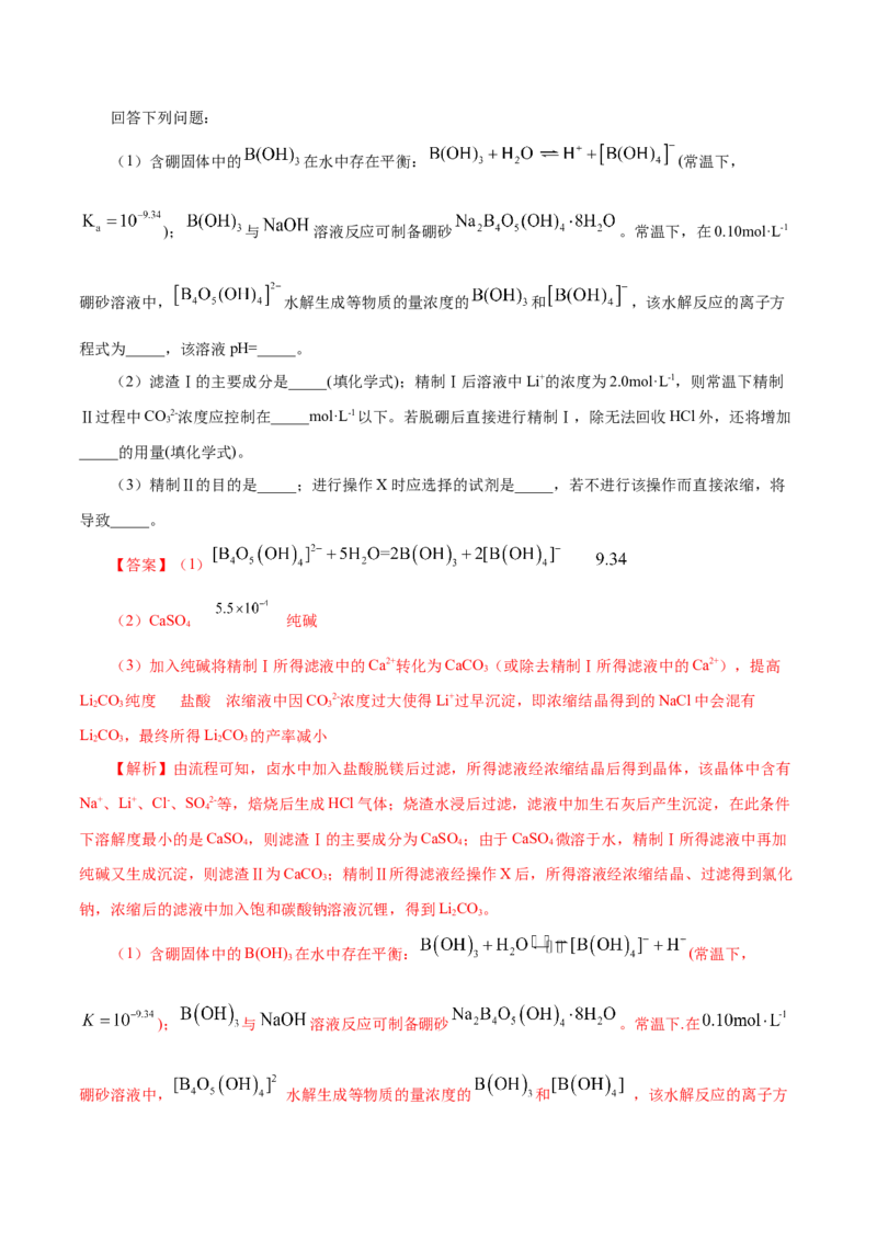 专题讲座（五）工艺流程的解题策略（讲）-2024年高考化学大一轮复习精讲精练+专题讲座（解析版）_05高考化学_2024年新高考资料_1.2024一轮复习