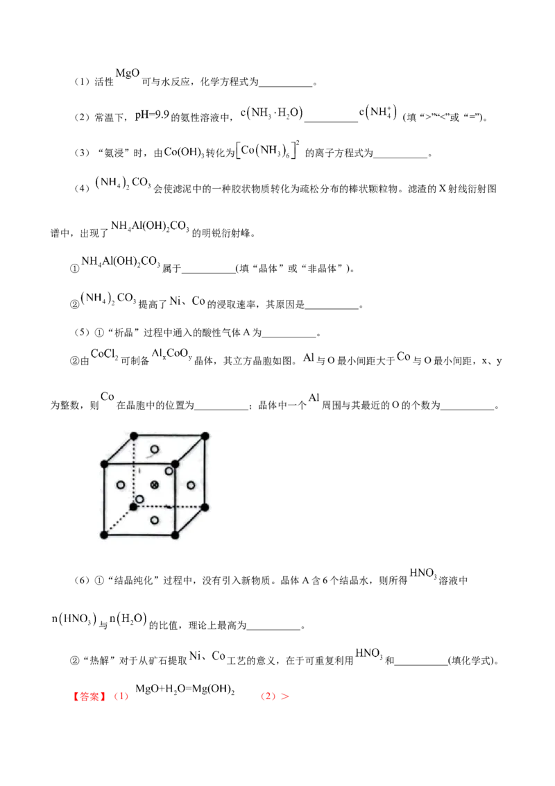 专题讲座（五）工艺流程的解题策略（讲）-2024年高考化学大一轮复习精讲精练+专题讲座（解析版）_05高考化学_2024年新高考资料_1.2024一轮复习