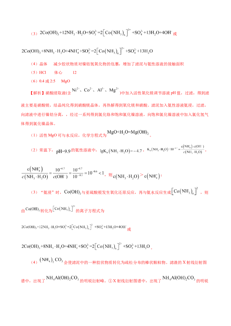 专题讲座（五）工艺流程的解题策略（讲）-2024年高考化学大一轮复习精讲精练+专题讲座（解析版）_05高考化学_2024年新高考资料_1.2024一轮复习