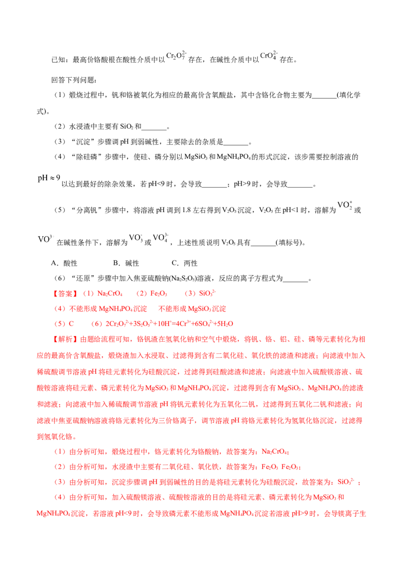 专题讲座（五）工艺流程的解题策略（讲）-2024年高考化学大一轮复习精讲精练+专题讲座（解析版）_05高考化学_2024年新高考资料_1.2024一轮复习