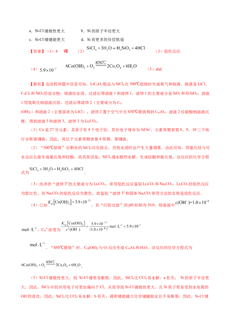 专题讲座（五）工艺流程的解题策略（讲）-2024年高考化学大一轮复习精讲精练+专题讲座（解析版）_05高考化学_2024年新高考资料_1.2024一轮复习