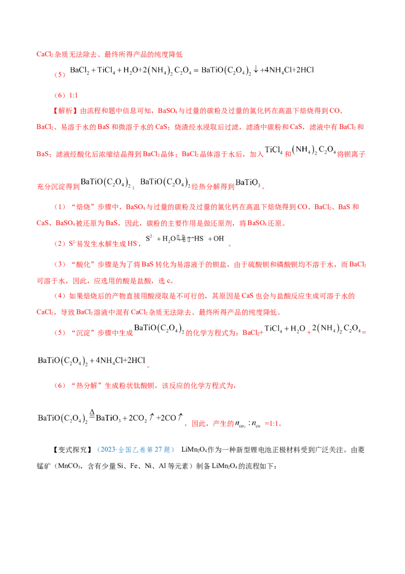 专题讲座（五）工艺流程的解题策略（讲）-2024年高考化学大一轮复习精讲精练+专题讲座（解析版）_05高考化学_2024年新高考资料_1.2024一轮复习
