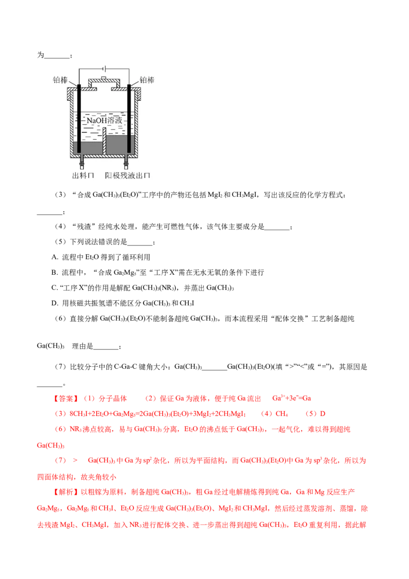 专题讲座（五）工艺流程的解题策略（讲）-2024年高考化学大一轮复习精讲精练+专题讲座（解析版）_05高考化学_2024年新高考资料_1.2024一轮复习