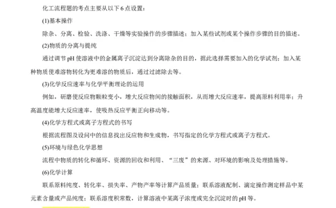 专题讲座（五）工艺流程的解题策略（讲）-2024年高考化学大一轮复习精讲精练+专题讲座（解析版）_05高考化学_2024年新高考资料_1.2024一轮复习