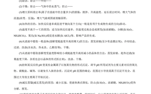 专题讲座（五）工艺流程的解题策略（讲）-2024年高考化学大一轮复习精讲精练+专题讲座（解析版）_05高考化学_2024年新高考资料_1.2024一轮复习