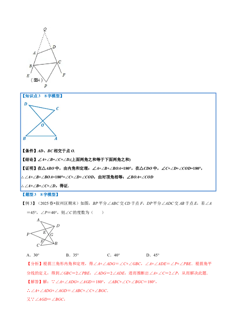第13章专题5角度计算中的经典模型八大题型（人教版）（解析版）_初中数学人教版_8上-初中数学人教版_2025秋季新人教版数学八上课件教案_07-章节专题讲义
