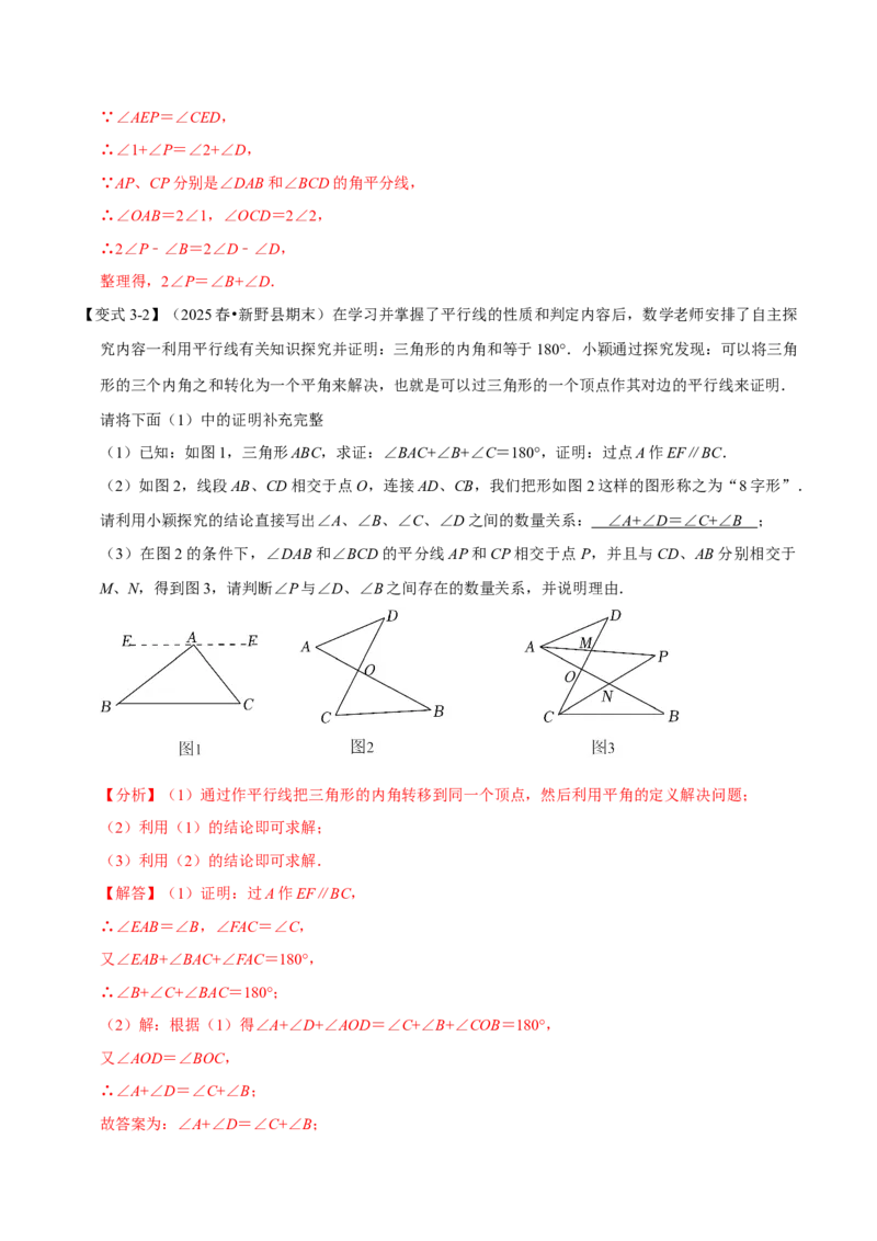 第13章专题5角度计算中的经典模型八大题型（人教版）（解析版）_初中数学人教版_8上-初中数学人教版_2025秋季新人教版数学八上课件教案_07-章节专题讲义