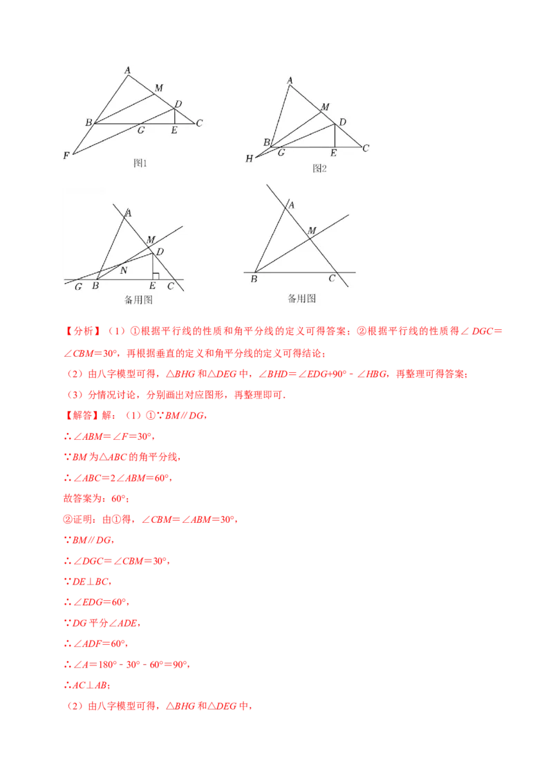 第13章专题5角度计算中的经典模型八大题型（人教版）（解析版）_初中数学人教版_8上-初中数学人教版_2025秋季新人教版数学八上课件教案_07-章节专题讲义