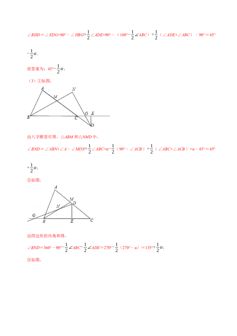 第13章专题5角度计算中的经典模型八大题型（人教版）（解析版）_初中数学人教版_8上-初中数学人教版_2025秋季新人教版数学八上课件教案_07-章节专题讲义