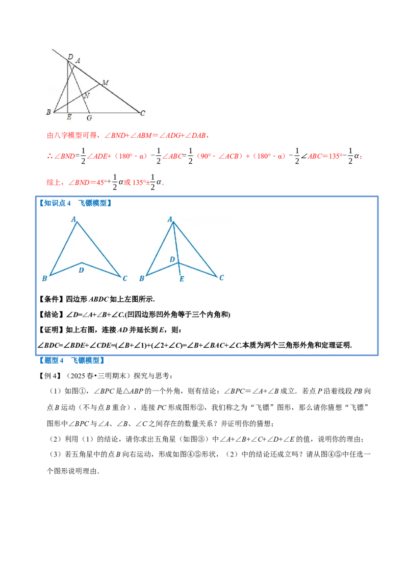 第13章专题5角度计算中的经典模型八大题型（人教版）（解析版）_初中数学人教版_8上-初中数学人教版_2025秋季新人教版数学八上课件教案_07-章节专题讲义