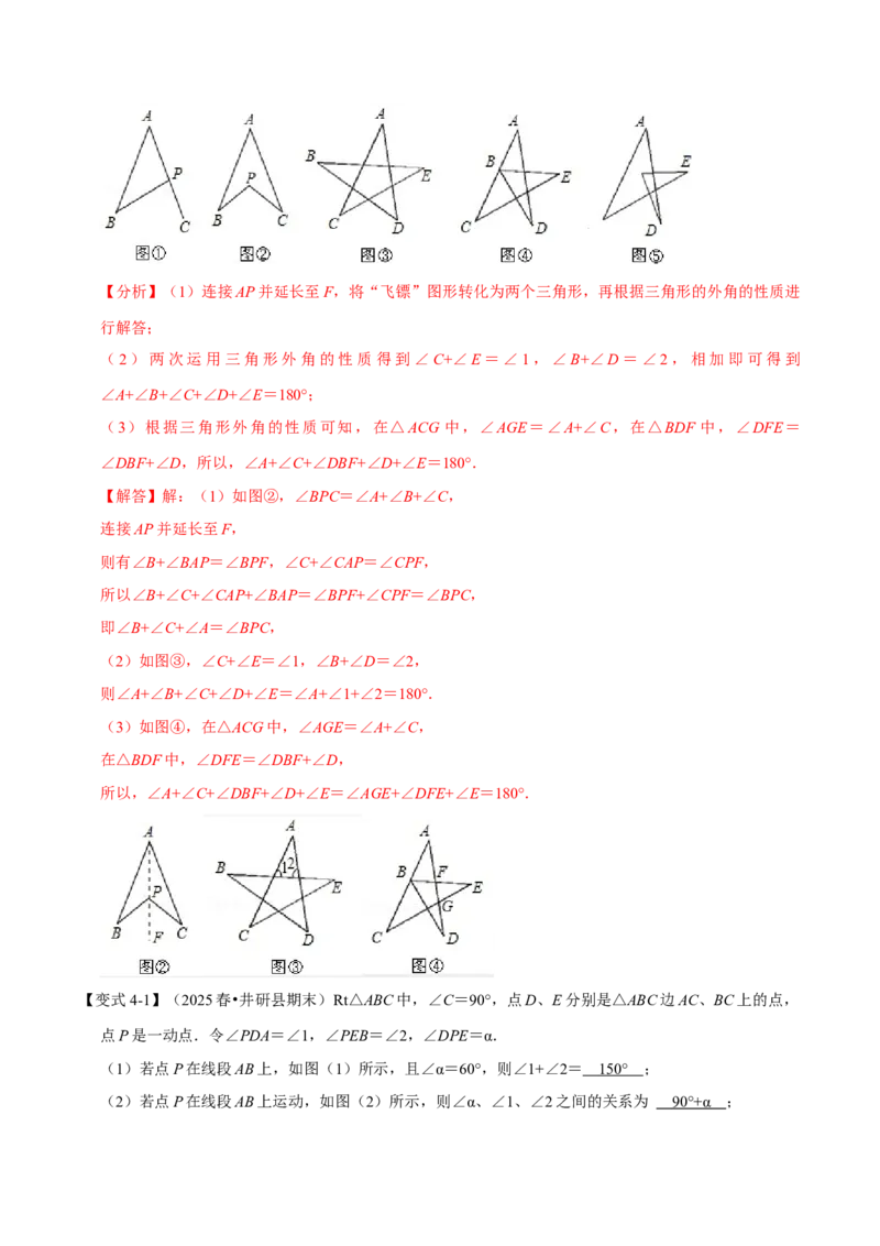 第13章专题5角度计算中的经典模型八大题型（人教版）（解析版）_初中数学人教版_8上-初中数学人教版_2025秋季新人教版数学八上课件教案_07-章节专题讲义