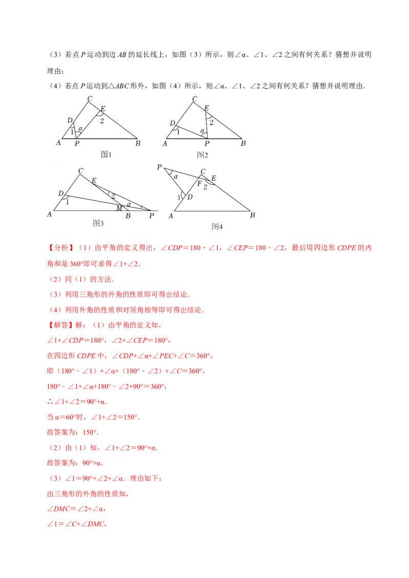第13章专题5角度计算中的经典模型八大题型（人教版）（解析版）_初中数学人教版_8上-初中数学人教版_2025秋季新人教版数学八上课件教案_07-章节专题讲义